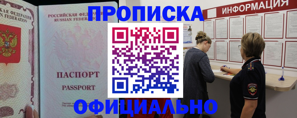 прописка для военкомата в Озёрах