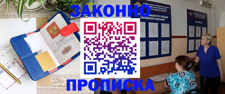 временная регистрация недорого в Озёрах