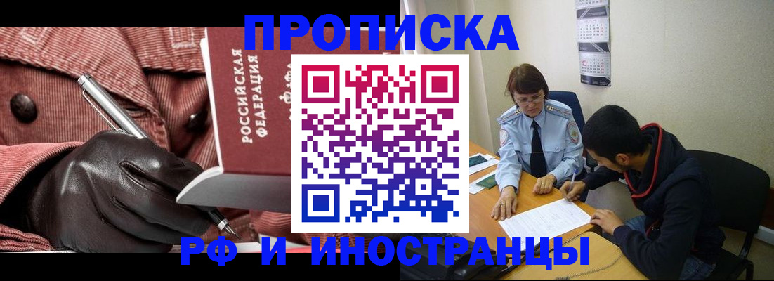 прописка в квартире в Озёрах