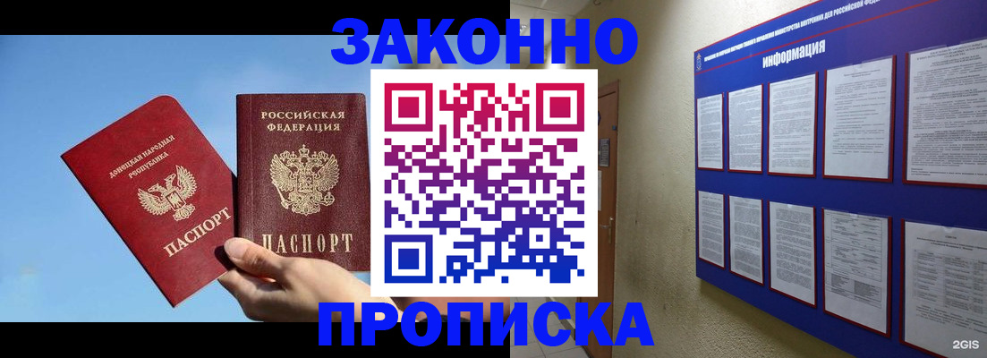 прописка гарантия в Озёрах