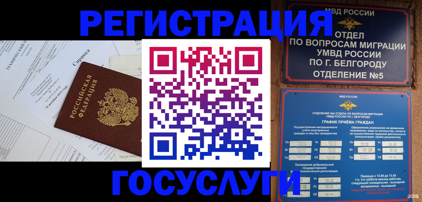 временная прописка в Озёрах