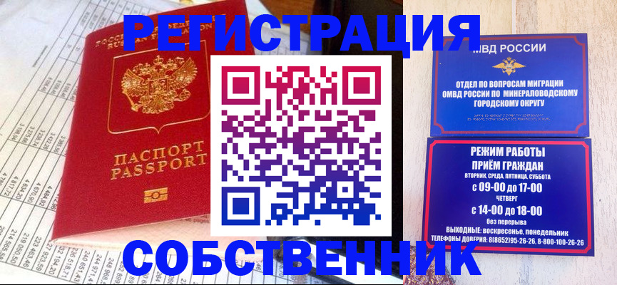 временная прописка в Озёрах
