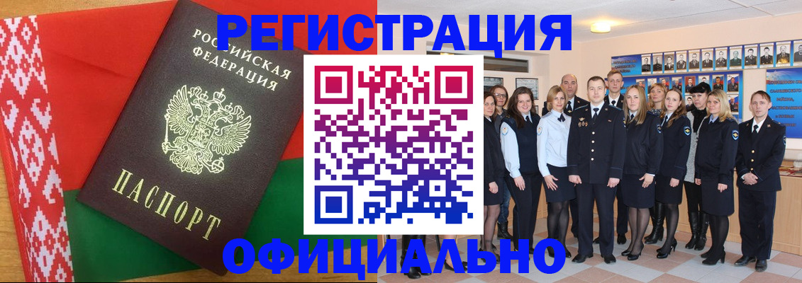 временная регистрация законно в Озёрах